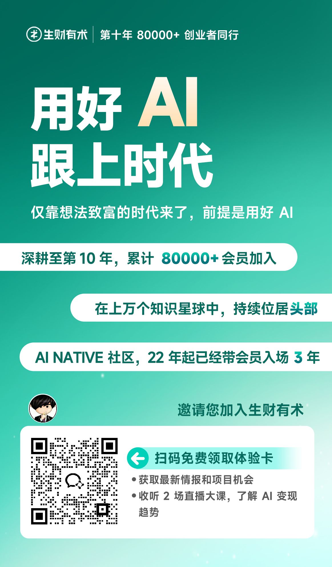 生财有术 3 天体验卡原图