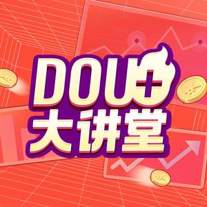 DOU+大讲堂